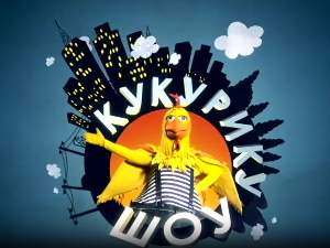 Кукурику шоу: Церек планета