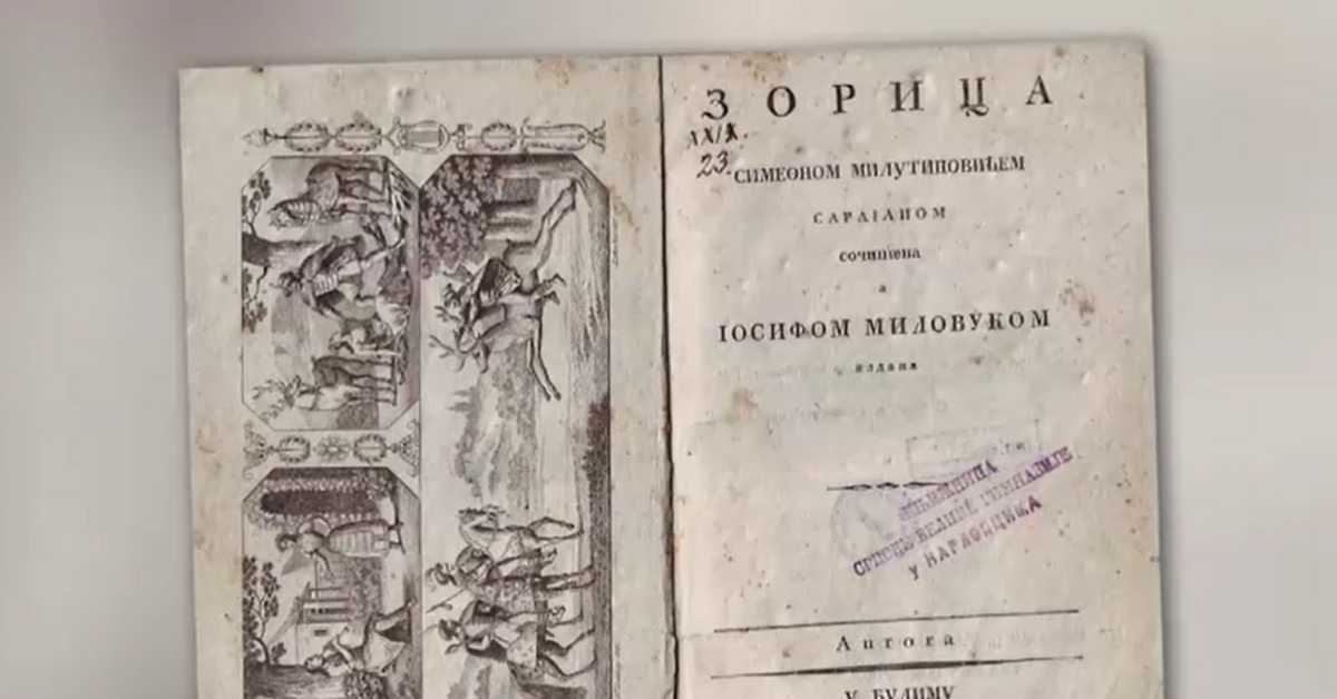 Пантеон Матице српске: Јован Хаџић, 3-6