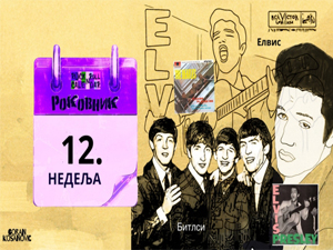 Роковник 19. - 25. марта: Битлси су објавили дебитантски албум ”Please Please Me”