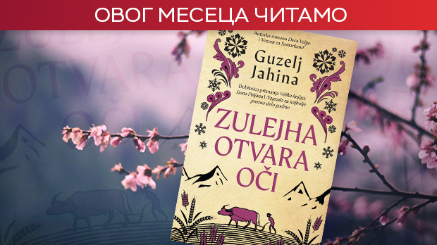 Гузељ Јахина у роману „Зулејха отвара очи“ - колико човек може да издржи