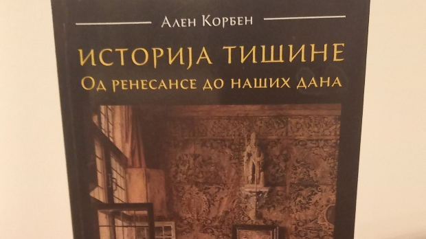 Читач: Ален Корбен, Ерлинг Каге, Ирена Шпадијер, Јелена Лома