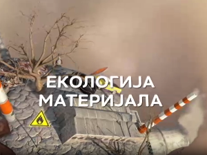 Екологија материјала:	Пластика