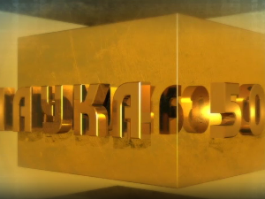 Наука 50:	Наука