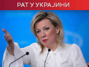 Захарова: Западна Европа као 