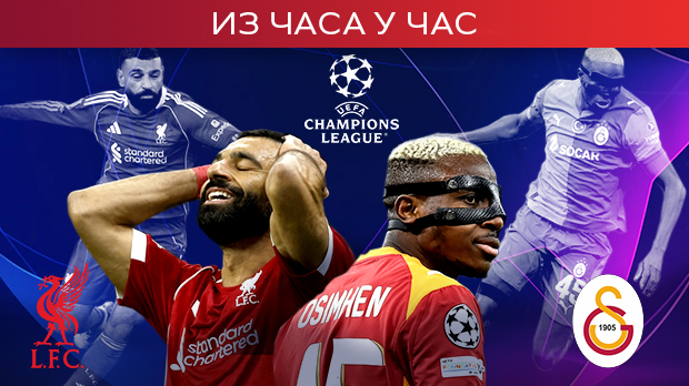 Ливерпул јури гол заостатка против Галатасараја, познати састави (РТС 1, 21.00)