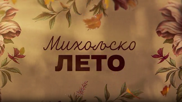 Михољско лето, 6-12