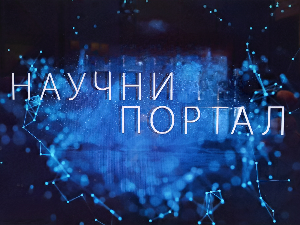 Научни портал, 176. ем.