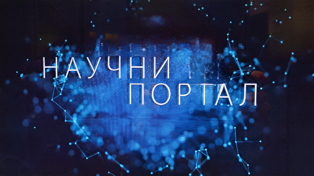 Научни портал, 176. ем.