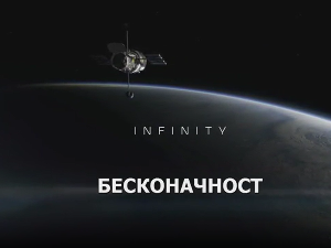 Бесконачност: Размере свемира