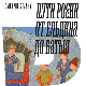Дмитри Травин: Путеви Русије – историја уназад (4)