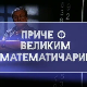 Приче о великим математичарима: Питагора