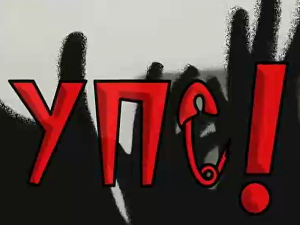 УПС, У проблему сам: Насиље у породици, 16 еп.