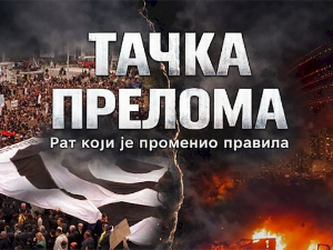 „Тачка прелома – рат који је променио правила“, премијерно на РТС 1