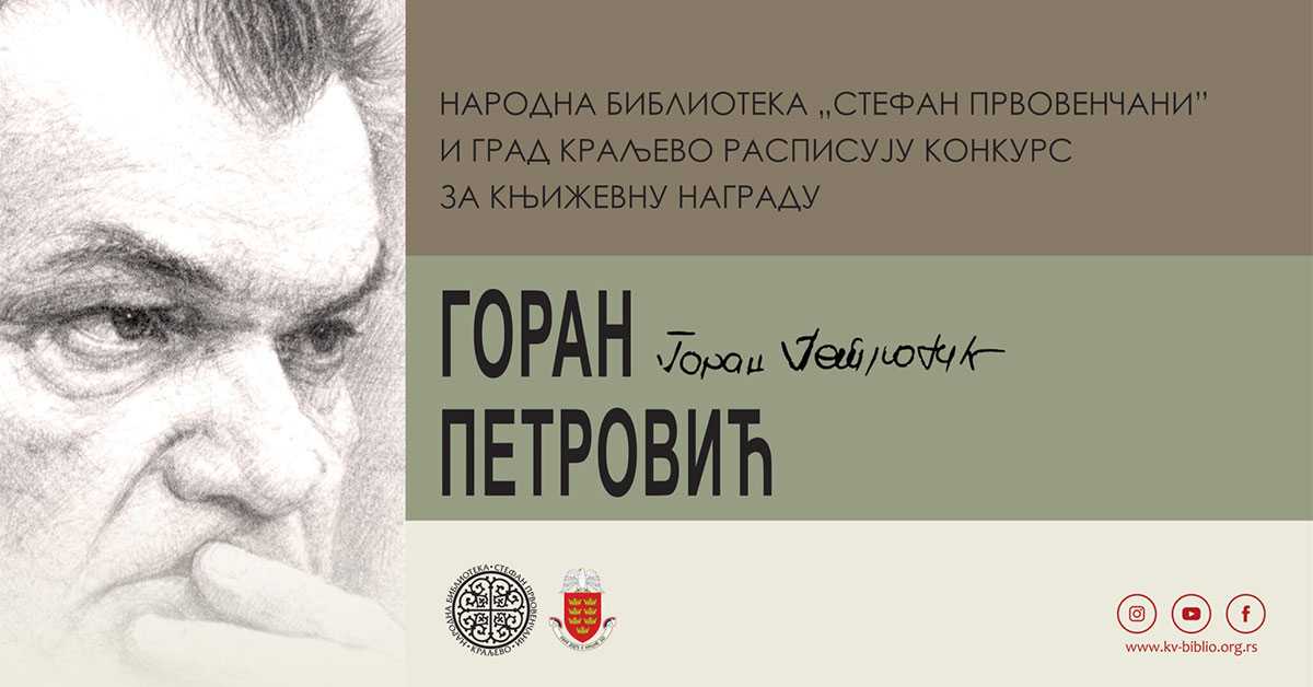 Расписан конкурс за књижевну награду „Горан Петровић“