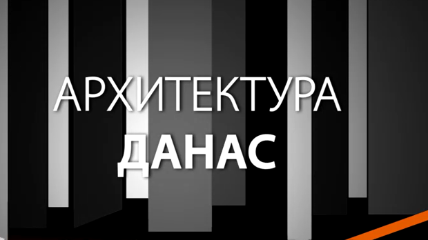 Архитектура данас: Airport city Belgrade