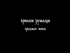 Српски јунаци средњег века: Змај Огњени Вук