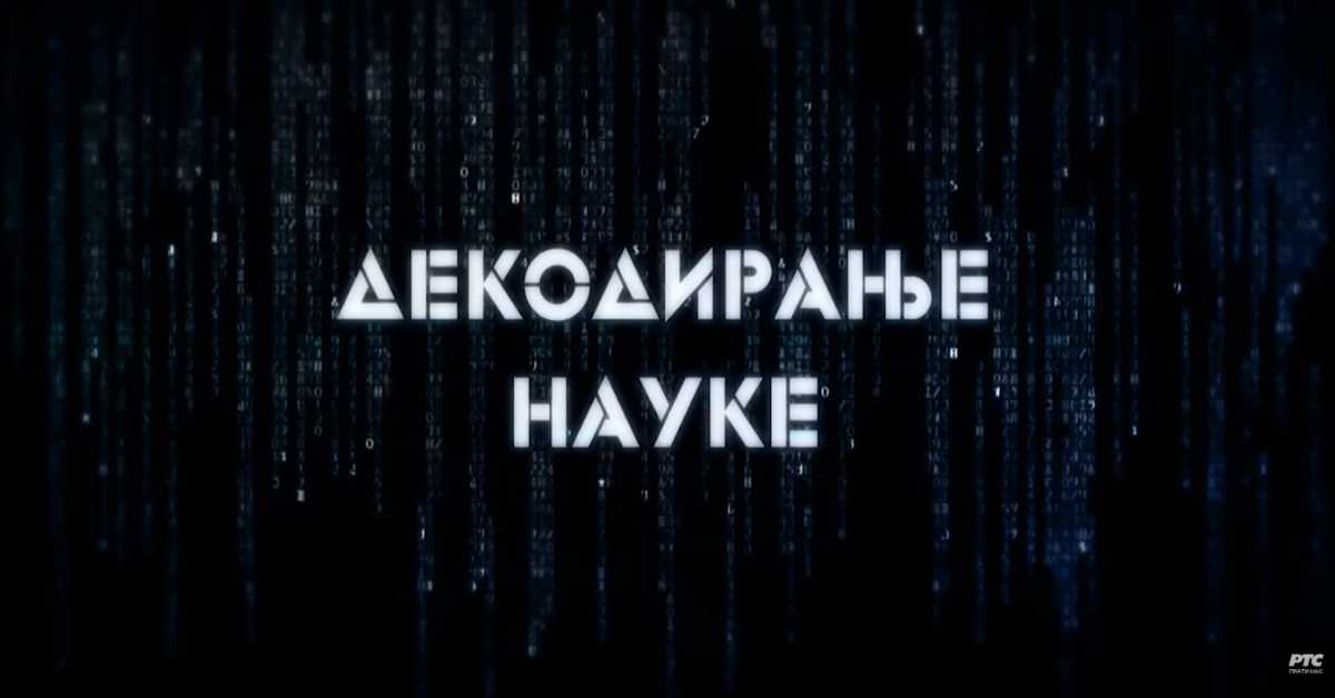 Декодирање науке: Управљање емоцијама у стресним ситуацијама