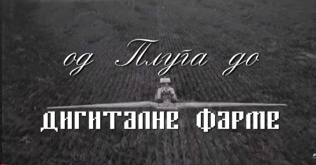 Од плуга до дигиталне фарме: Прва задруга, 2. ем.