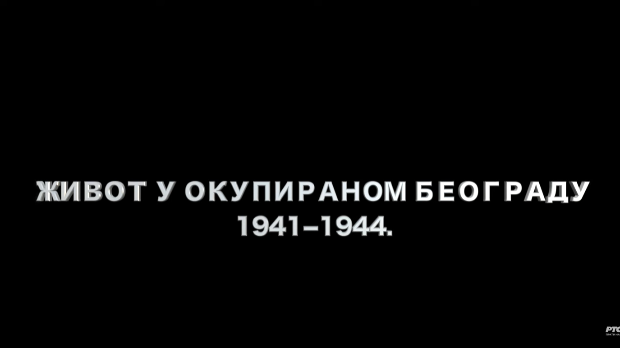 Живот у окупираном Београду 1941-1944: Хоризонатална колаборација и спорт