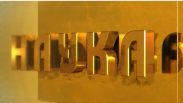 Наука 50: Сајбер рат