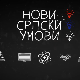 Нови српски умови: Институт Михајло Пупин