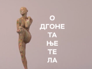 Одгонетање тела: Без речи