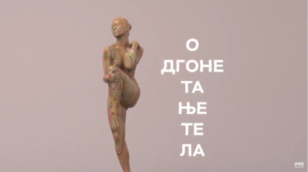 Одгонетање тела: Без речи