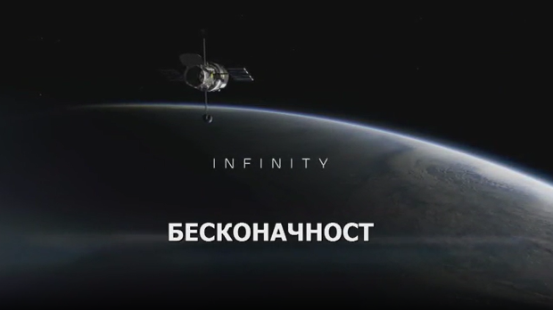 Бесконачност: Почетак