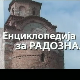 Енциклопедија за радознале: Својново и друге приче