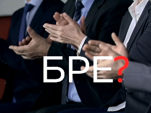 Шта радите, бре