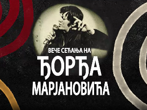 Концерт- Вече сећања на Ђорђа Марјановића