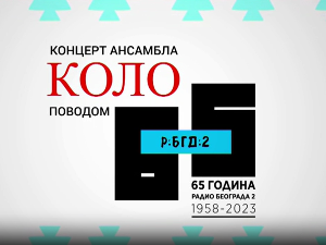 Концерт Ансамбла "Коло" у част Радио Београда 2