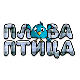 Плава птица ц.23 ем. ем.04 Радомир