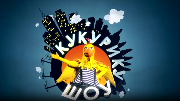 Кукурику шоу: Храброметар