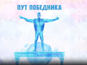 Пут победника- Тамара Рађеновић