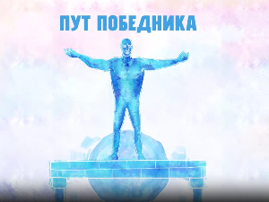 Пут победника-Данијела Веселиновић