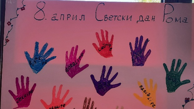 Међународни дан Рома у школама