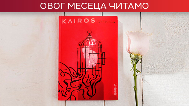 Како љубав постане досије из Штазија - Џени Ерпенбек у роману 