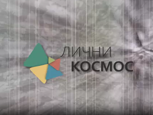 Лични космос:	Андрић у предратном Београду