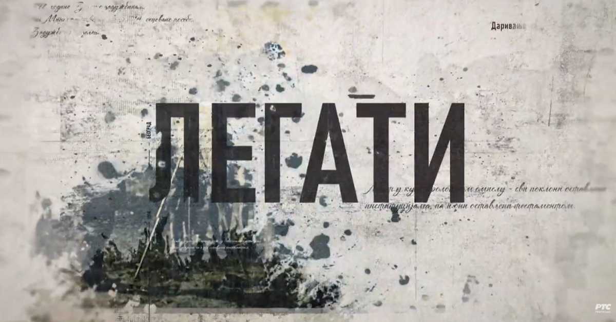 Гласови из прошлости - Приче о легатима: Како то ради свет