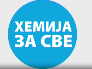 Хемија за све: Чоколада