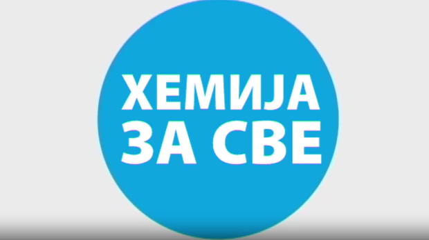 Хемија за све: Чоколада