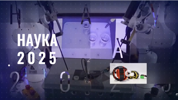 Наука 2025: Наука, уметност, будућност