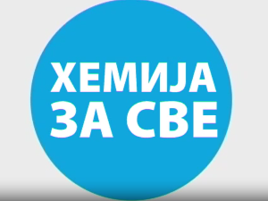 Хемија за све: Вода