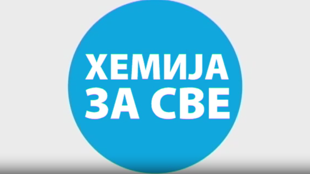 Хемија за све: Вода