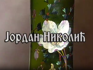 Постер Јордана Николића