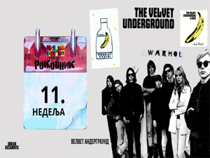 Роковник 12. - 18. марта: 1967. године излази дебитантски албум групе Velvet Underground & Nico