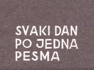 Сваки дан по једна песма