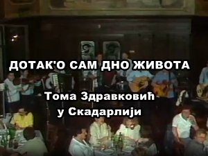 Дотак'о сам дно живота