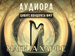 Богата музичка недеља